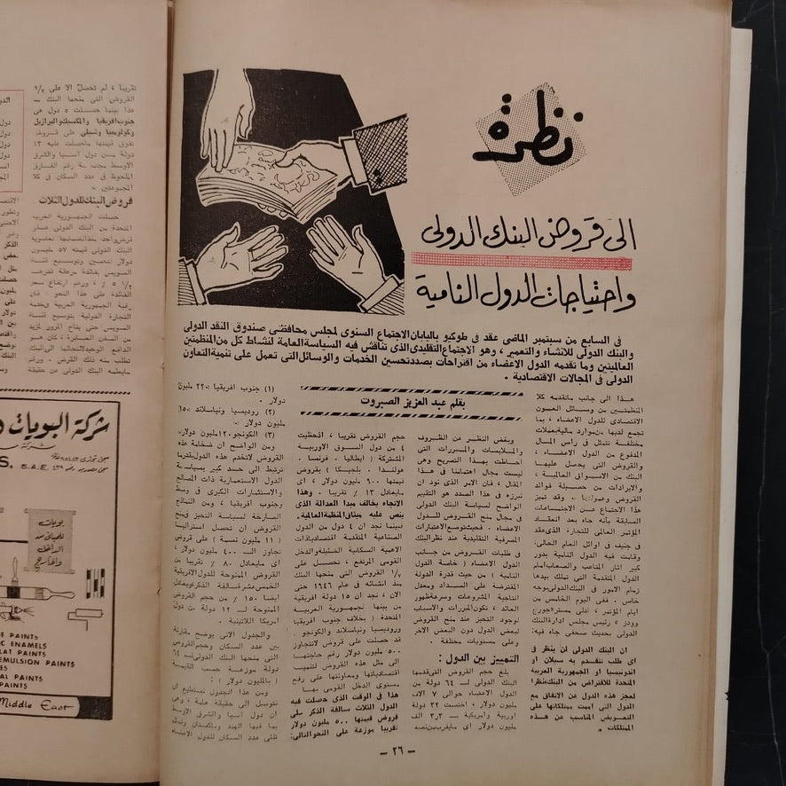 al-‘iqtisadi (The Economist) الإقتصادي \ Magazine