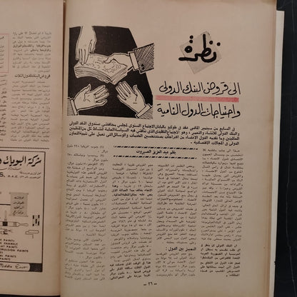 al-‘iqtisadi (The Economist) الإقتصادي \ Magazine