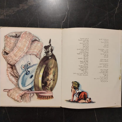 Hikayt Korney Chukovsky \ Book