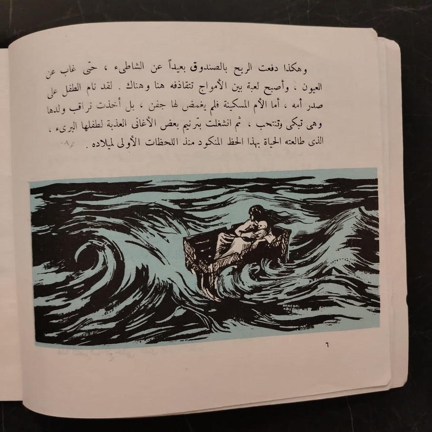 The Adventures of Perseus – From Ancient Greek Myths مغامرات بيرسيوس - من الأساطير اليونانية القديمة \ Book