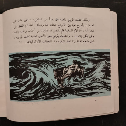 The Adventures of Perseus – From Ancient Greek Myths مغامرات بيرسيوس - من الأساطير اليونانية القديمة \ Book