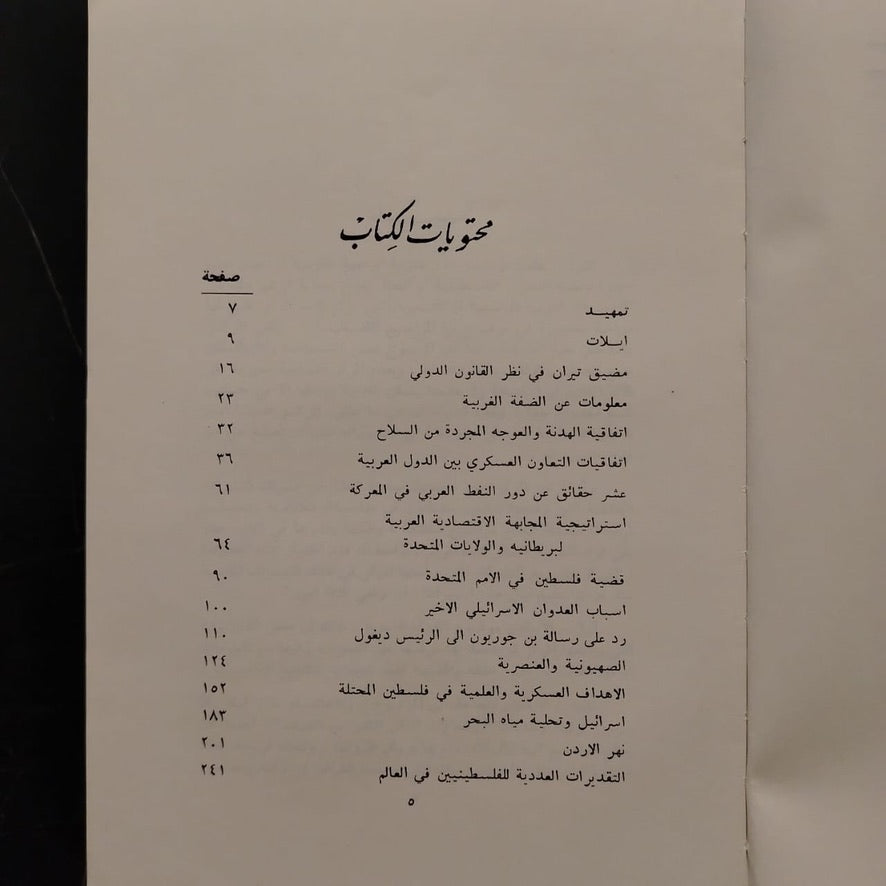Filastiniyat No. 12 فلسطينيات \ Magazine