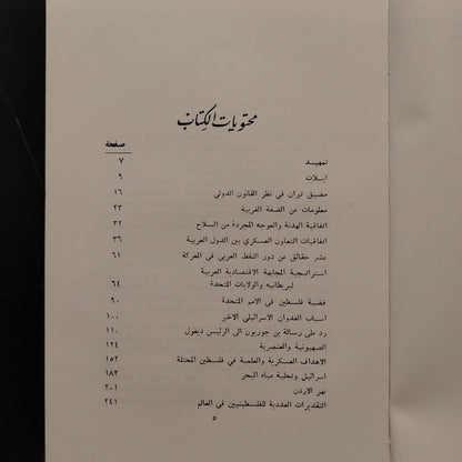Filastiniyat No. 12 فلسطينيات \ Magazine