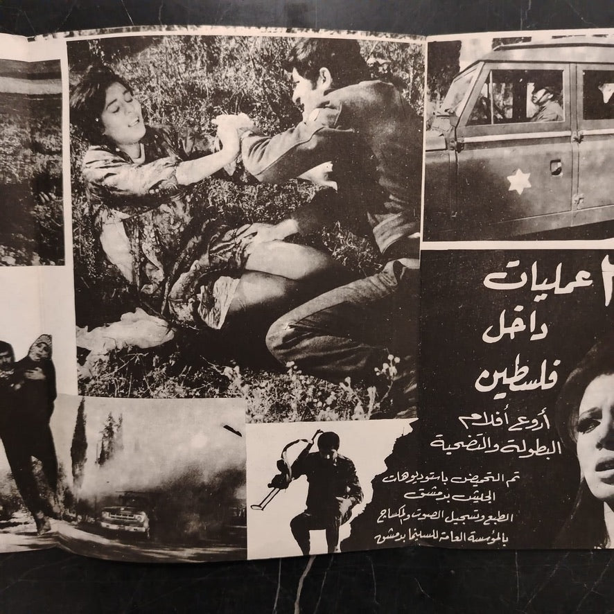 Thalath 'amaliyat dakhel Fitalstien إعلان فيلم 3 عمليات داخل فلسطين \ Film Brochure