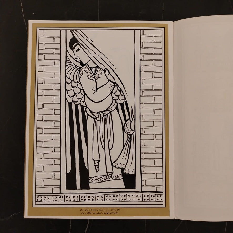 Al-Munammanāt 3 المنمنمات \ Coloring Book