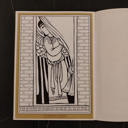 Al-Munammanāt 3 المنمنمات \ Coloring Book