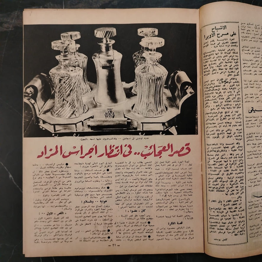 al-'itha'a al-Masriya Issue No. 984 \ Magazine