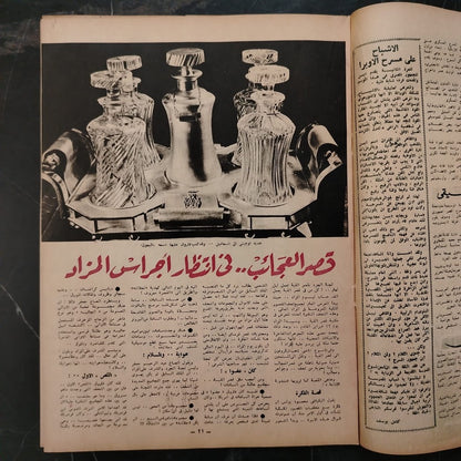 al-'itha'a al-Masriya Issue No. 984 \ Magazine