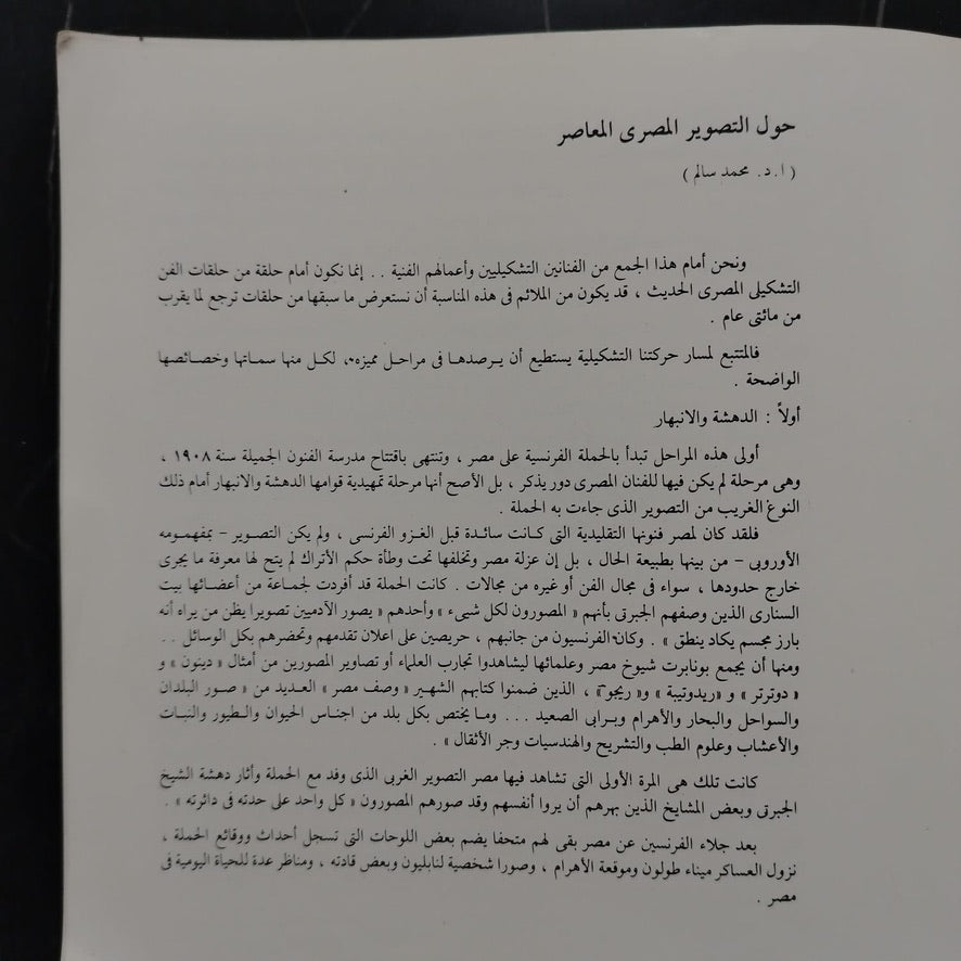 Fifth General Exhibition of Fine Arts (1985) \ Brochure