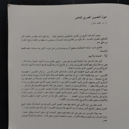 Fifth General Exhibition of Fine Arts (1985) \ Brochure