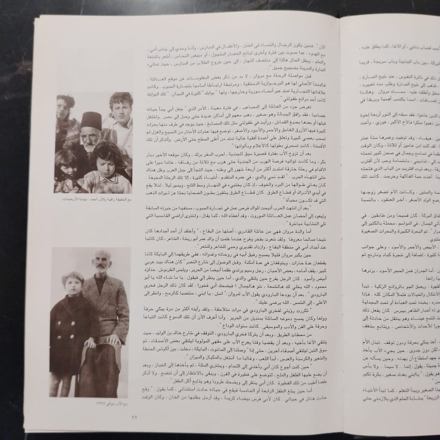 Marwan Kassab-Bachi Rihlat al-Hayah wal-Fan مروان قصاب باشي - رحلة الحياة والفن \ Book