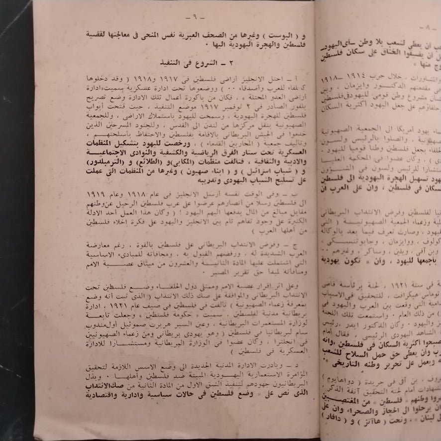 al-laji'un al-filistiniyun dahaya al-isti'mar wa al-sahyuniyya اللاجئون الفلسطينيون ضحايا الإستعمار والصهيونية \ Book