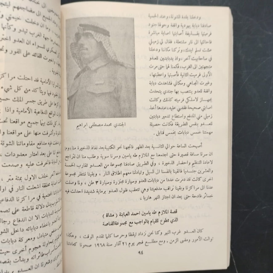 Ma'rakat al-Karama معركة الكرامة \ Book