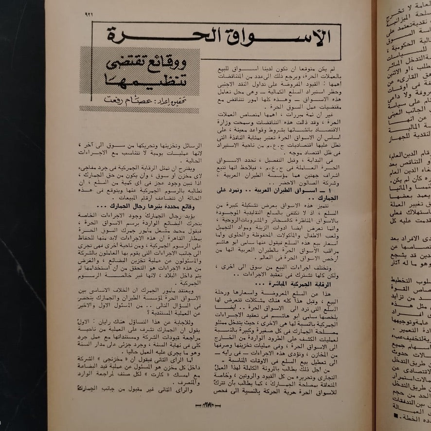 al-‘iqtisadi (The Economist) الإقتصادي \ Magazine