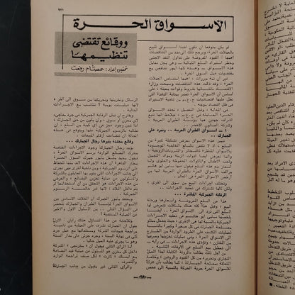 al-‘iqtisadi (The Economist) الإقتصادي \ Magazine