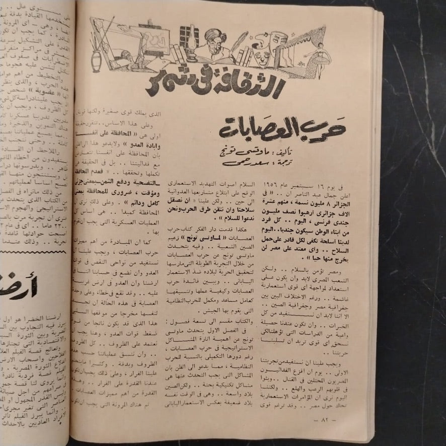 al-Hadaf الهدف \ Magazine