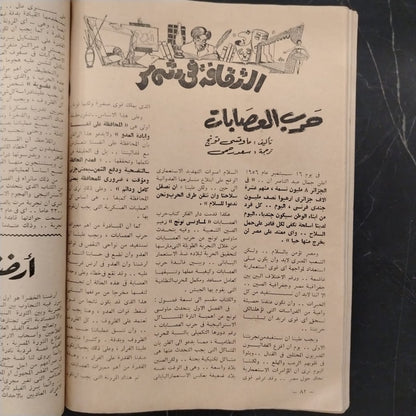 al-Hadaf الهدف \ Magazine