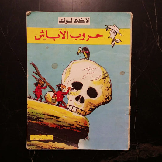 Lucky Luke Hurub al-abash