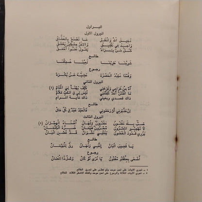 al-Turath al-Musiqi al-Tunisi - 7th booklet التراث الموسيقي التونسي - السفر السابع - نوبات الأصبعين وراست الذيل والرمل \ Book