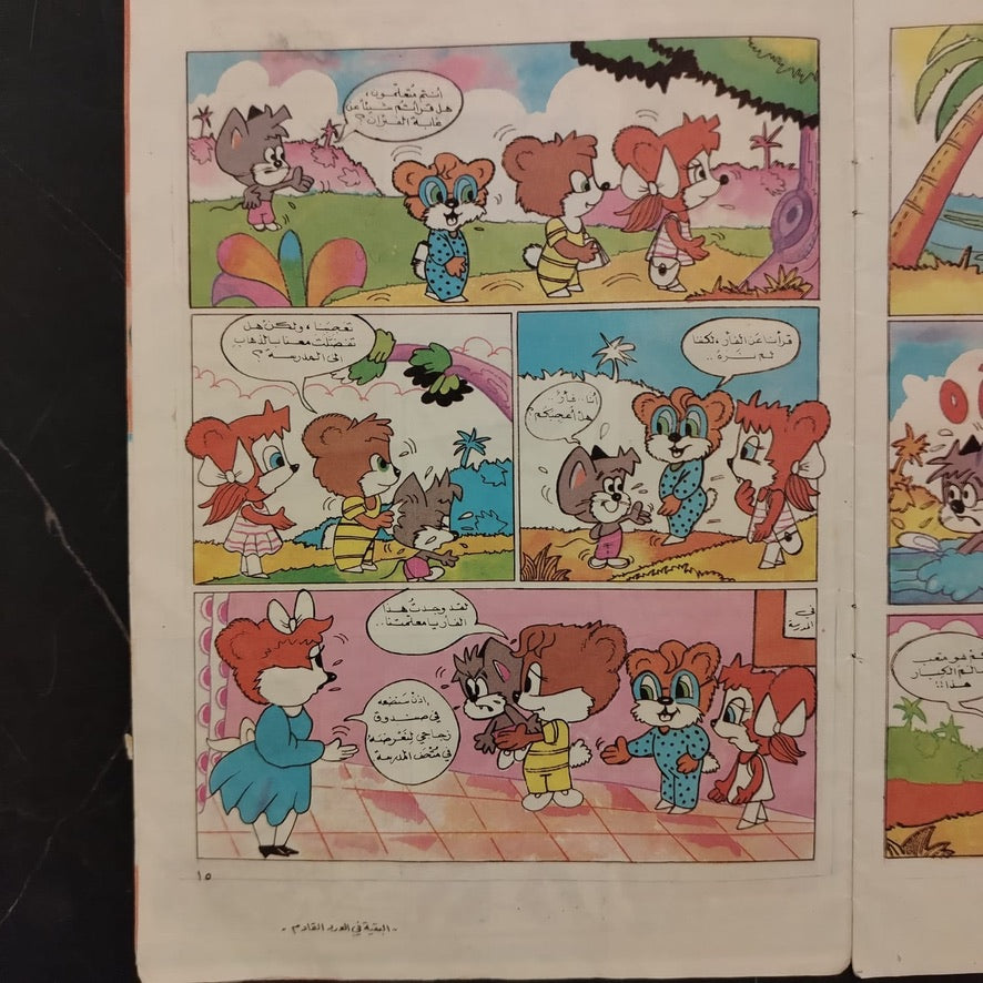 Majalati مجلتي \ Magazine