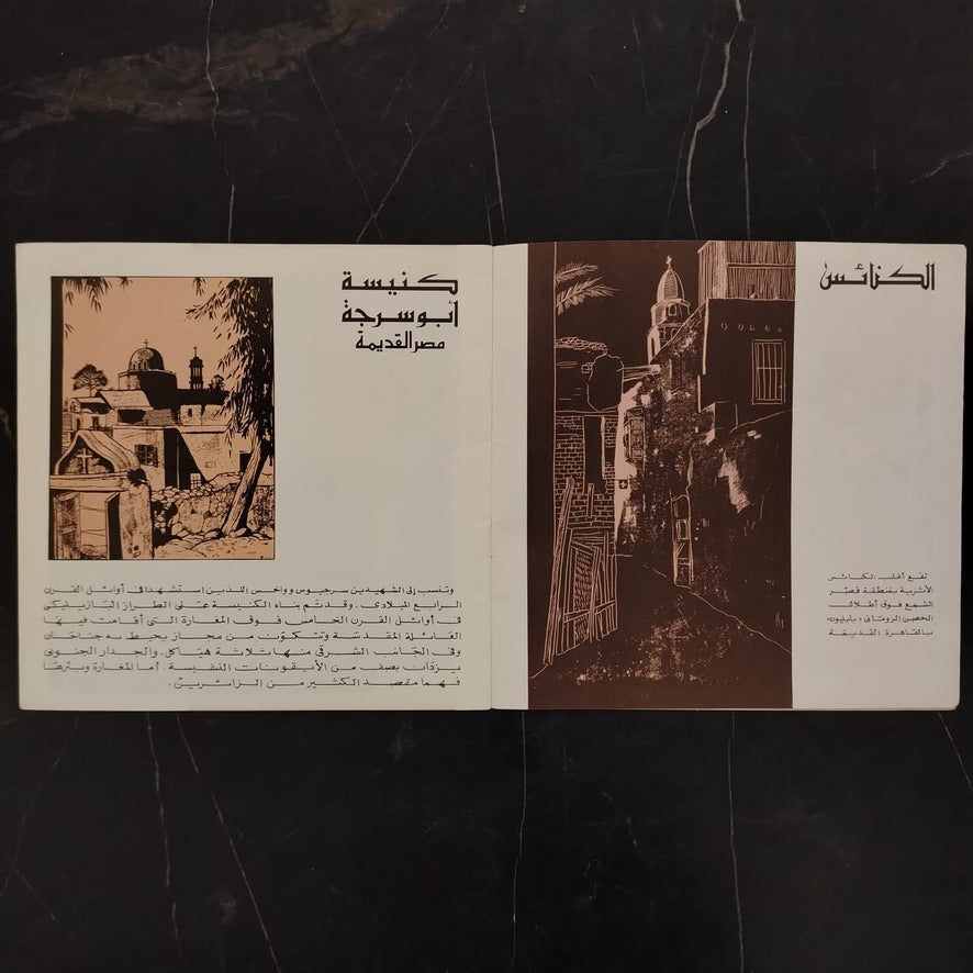 Christian Monuments in Egypt \ Brochure