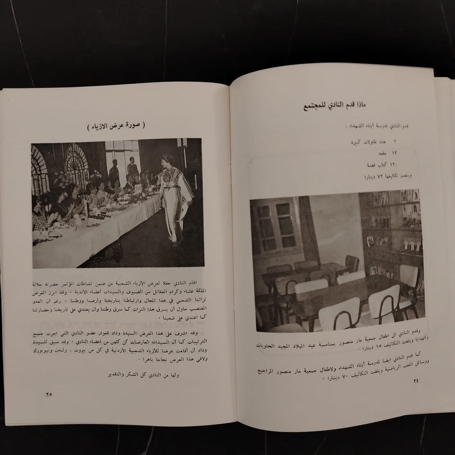 The Inner Wheel Club نادي الإنرويل \ Book