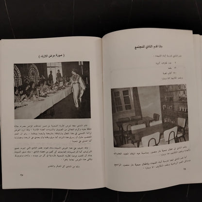 The Inner Wheel Club نادي الإنرويل \ Book