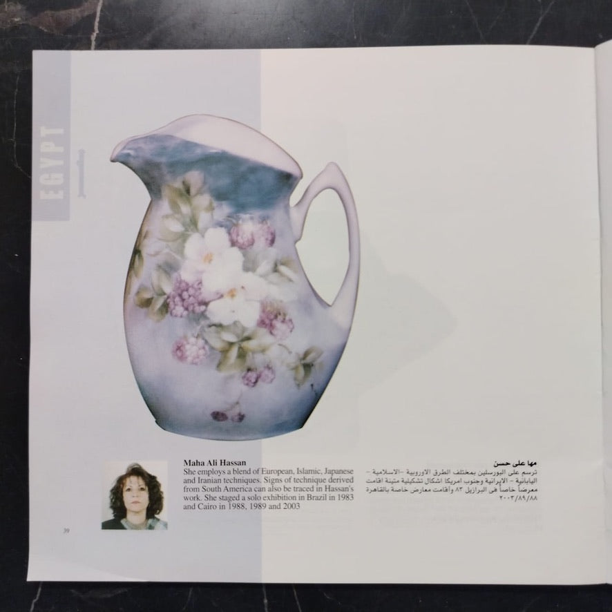 The First National Festival of Traditional and Folk Crafts  المعرض الدولي 2 لفن الرسم على البورسلين  \ Booklet
