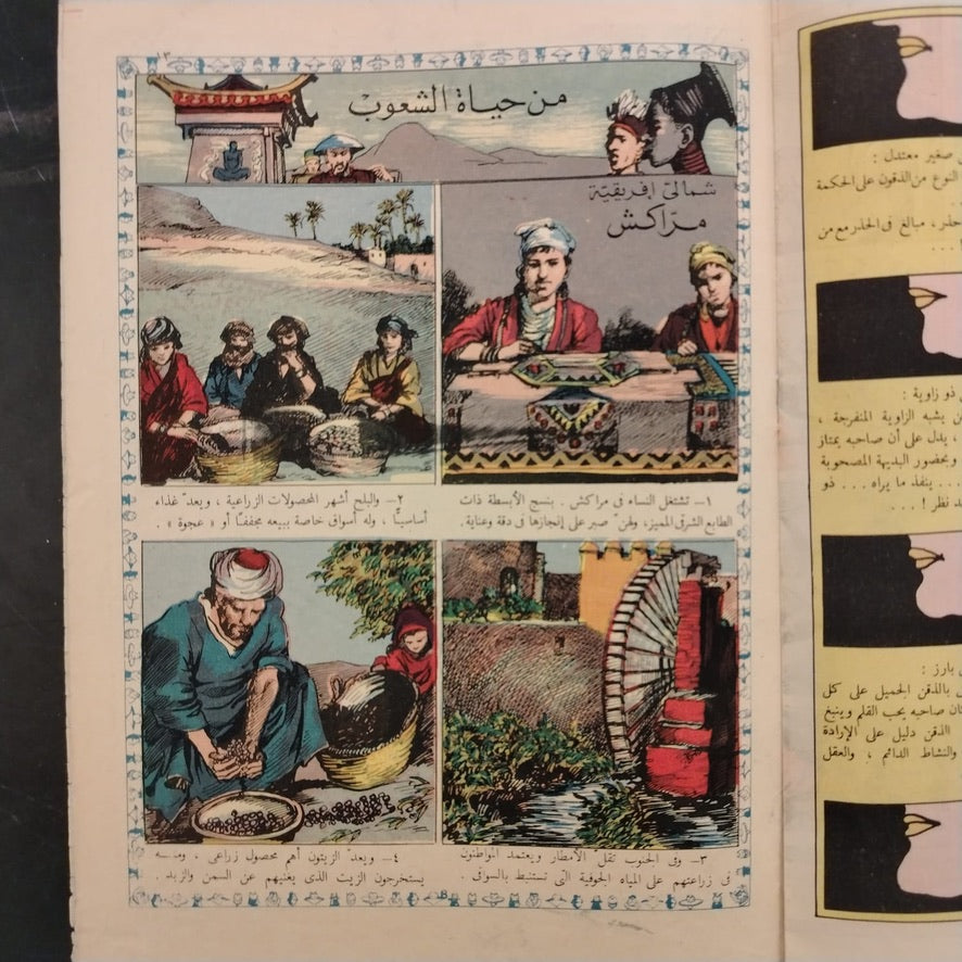 Sindbad سندباد Issue No. 11 - 1959 \ Magazine