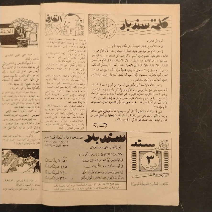 Sindbad سندباد Issue No. 12 - 1959 \ Magazine