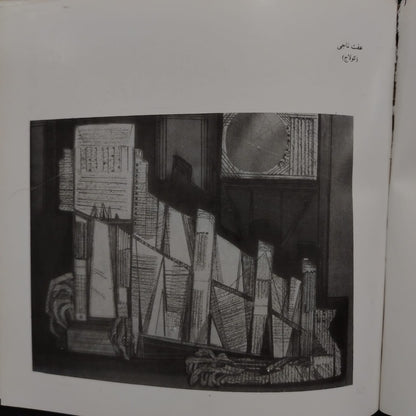 Fifth General Exhibition of Fine Arts (1985) \ Brochure