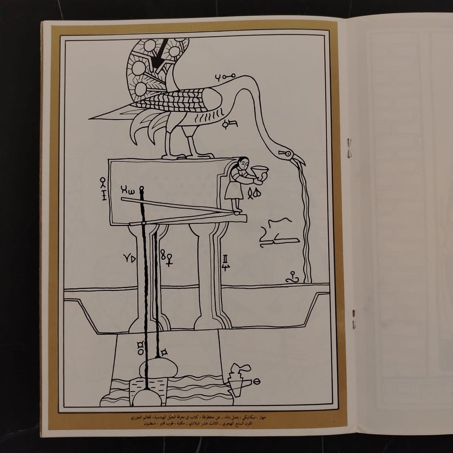 Al-Munammanāt 3 المنمنمات \ Coloring Book