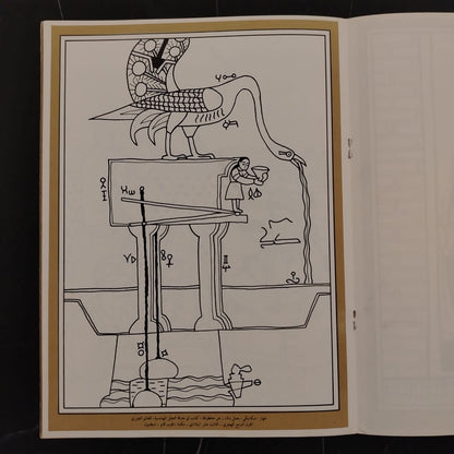 Al-Munammanāt 3 المنمنمات \ Coloring Book