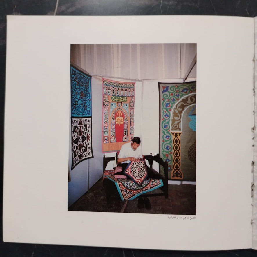The First National Festival of Traditional and Folk Crafts المهرجان القومي الأول للحرف التقليدية والشعبية \ Booklet