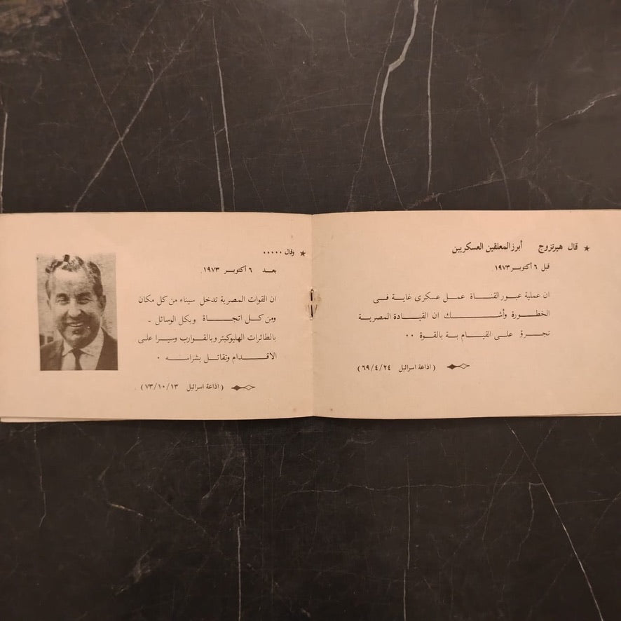 October War 1973 حرب اكتوبر \ Brochure
