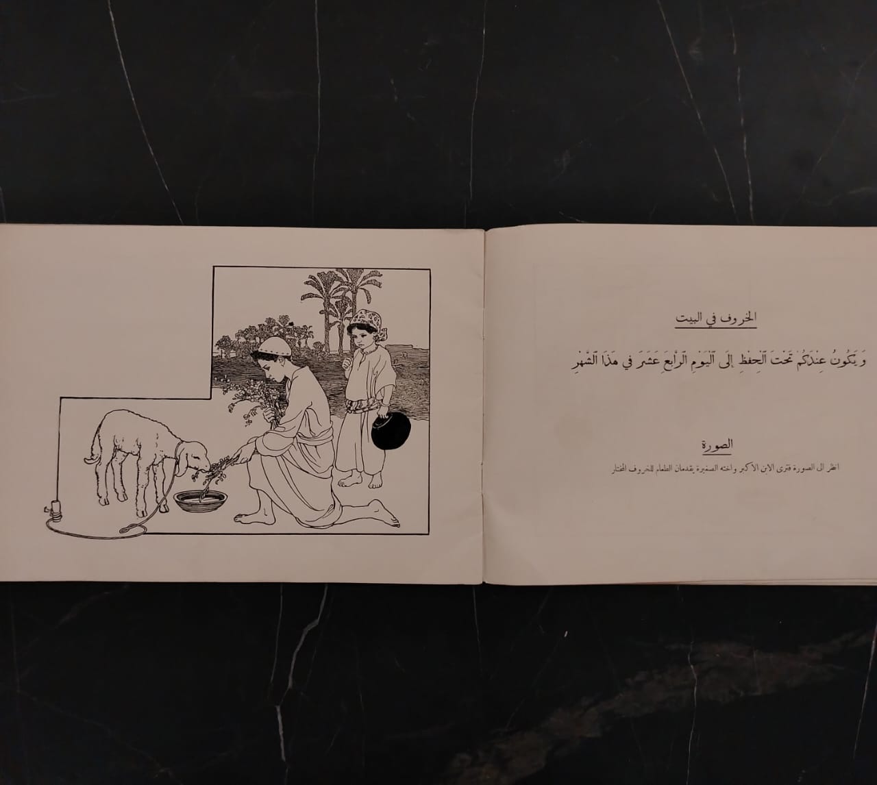 al-Ḥawādith al-Muṣawwarah  الحوادث المصورة – قصة الفصح الأول \ Book