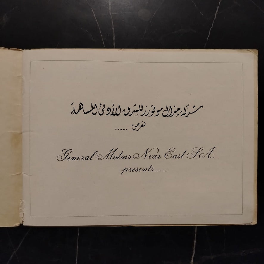 GM, 2nd International Automobile Show held in Cairo - 1950 \ Booklet