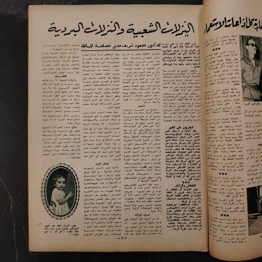 al-'itha'a al-Masriya Issue No. 983 \ Magazine