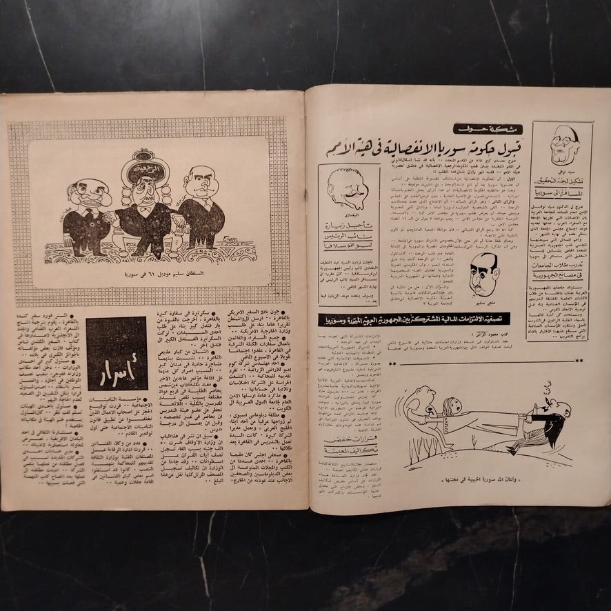 Rose El Yousef Issue no. 1740  روز اليوسف \ Magazine