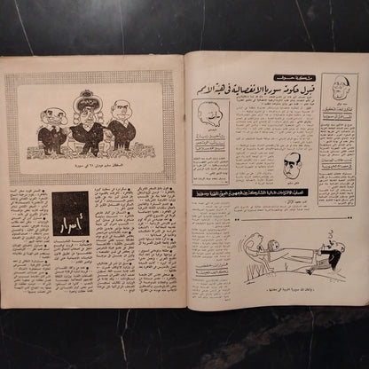 Rose El Yousef Issue no. 1740  روز اليوسف \ Magazine