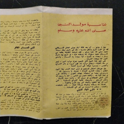 Supplement Poster featuring a photograph of Friday Prayer at al-'aqsa Mosque in Jerusalem \ Poster