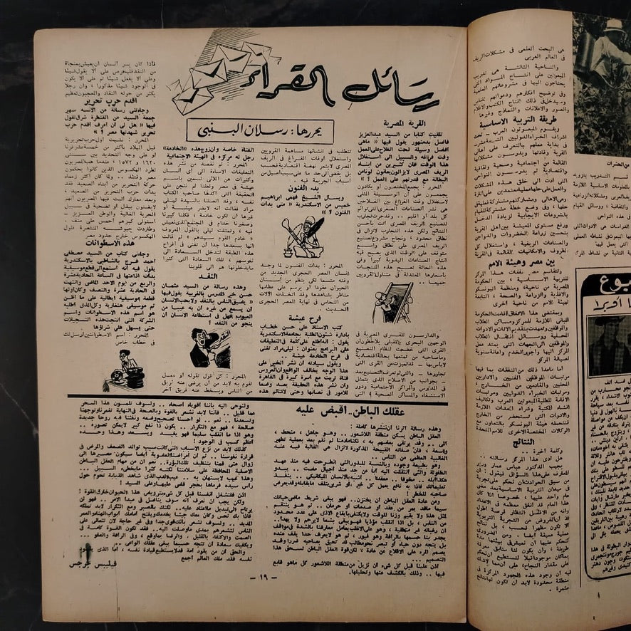 al-'itha'a al-Masriya Issue No. 983 \ Magazine