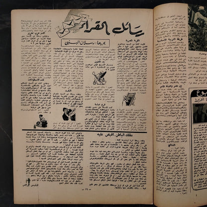 al-'itha'a al-Masriya Issue No. 983 \ Magazine