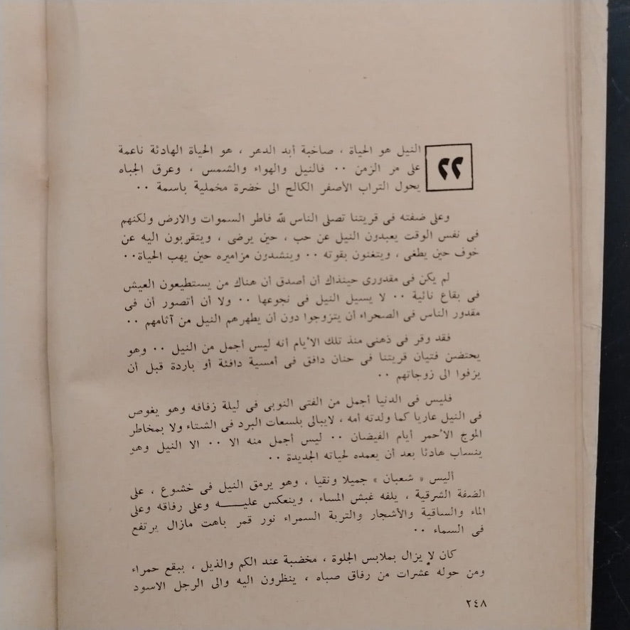 al-Shamandoura الشمندورة أول رواية نوبية في تاريخ الأدب العربي \ Book