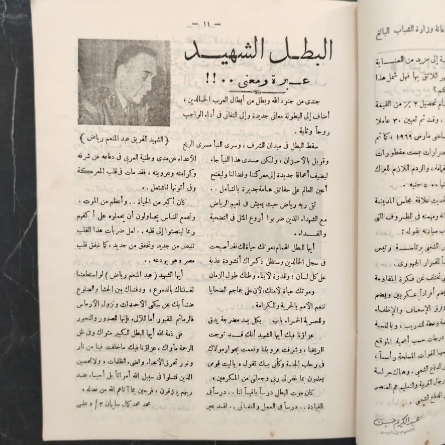 Bash'er al-Nassr بشائر النصر \ School Magazine