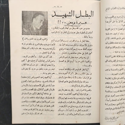 Bash'er al-Nassr بشائر النصر \ School Magazine