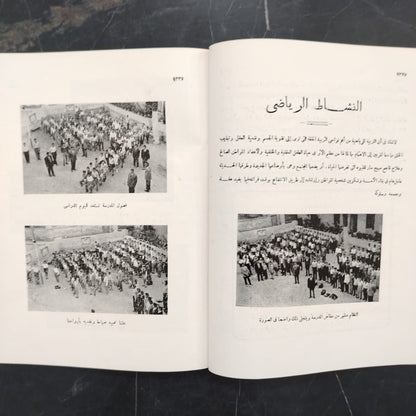 al-Ba'th البعث \ School Magazine