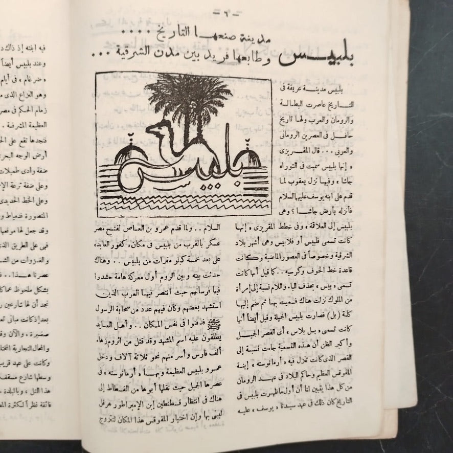 Bash'er al-Nassr بشائر النصر \ School Magazine