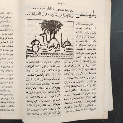 Bash'er al-Nassr بشائر النصر \ School Magazine