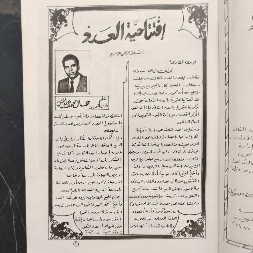 Sanabel سنابل \ School Magazine